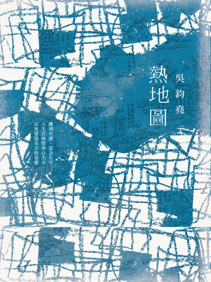 cover image of 熱地圖